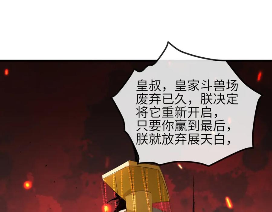 《敌将为奴》第56话 他不是一个物件 第78页