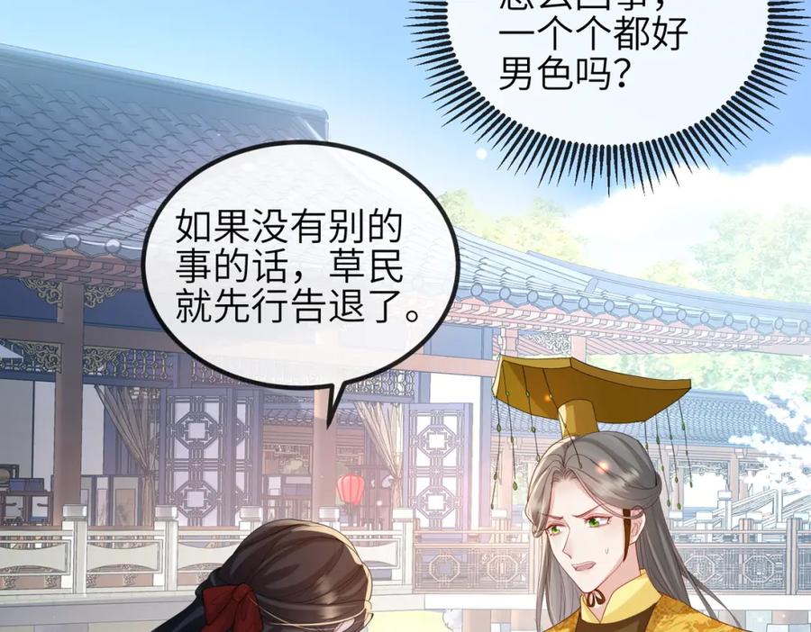 《敌将为奴》第56话 他不是一个物件 第57页