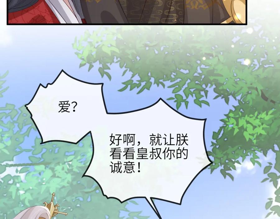 《敌将为奴》第56话 他不是一个物件 第75页