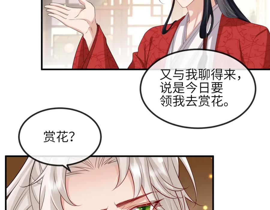 《敌将为奴》第56话 他不是一个物件 第44页