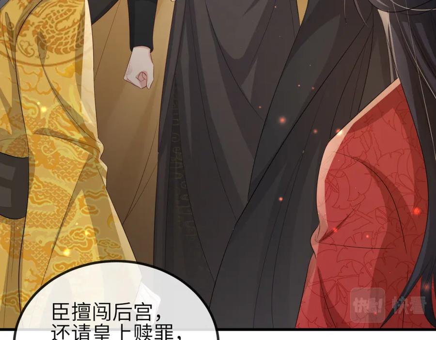 《敌将为奴》第56话 他不是一个物件 第68页