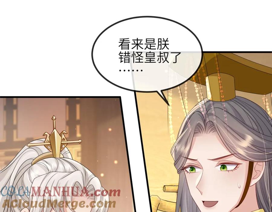 《敌将为奴》第56话 他不是一个物件 第13页