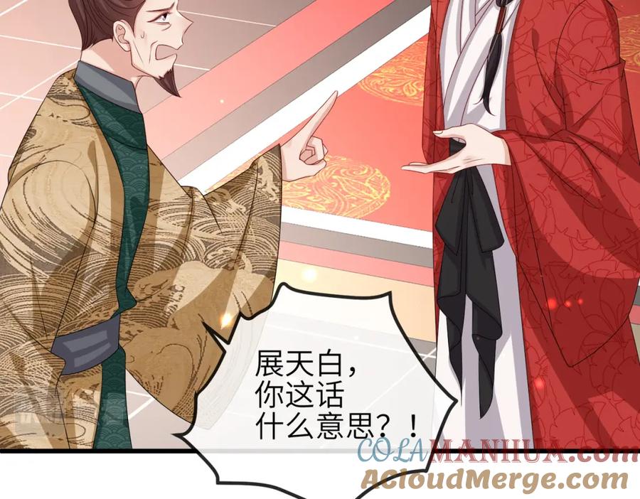 《敌将为奴》第56话 他不是一个物件 第19页