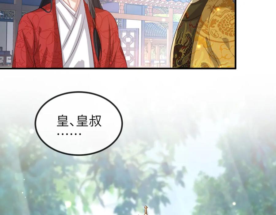 《敌将为奴》第56话 他不是一个物件 第66页