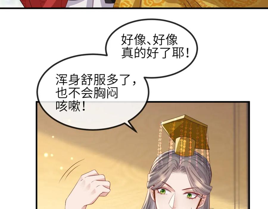 《敌将为奴》第56话 他不是一个物件 第9页