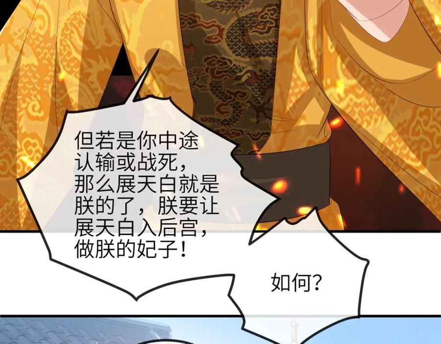 《敌将为奴》第56话 他不是一个物件 第80页