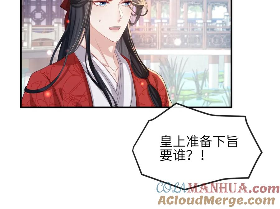 《敌将为奴》第56话 他不是一个物件 第64页
