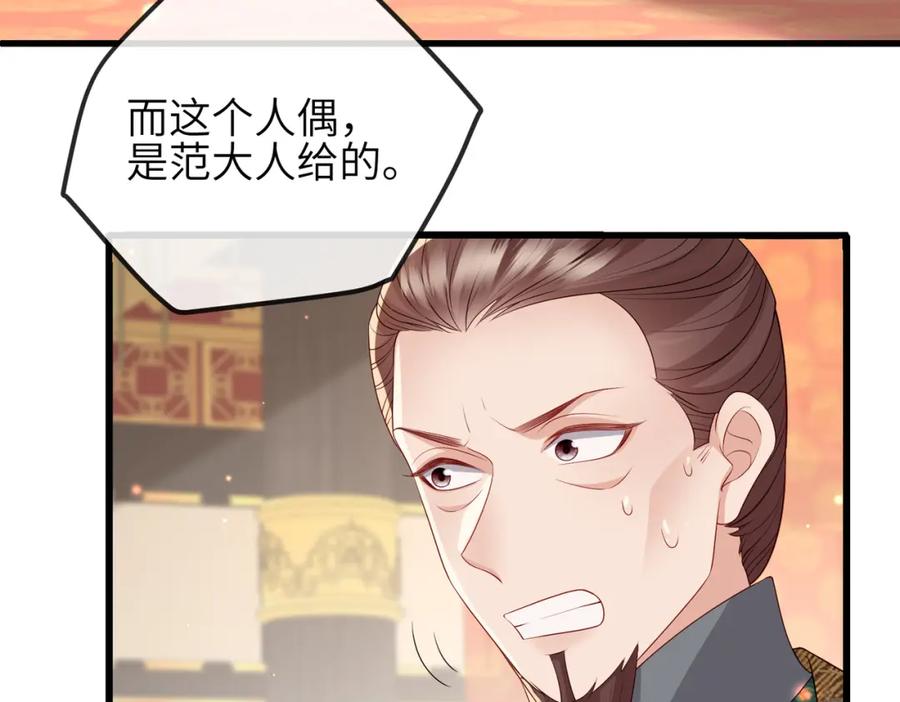 《敌将为奴》第56话 他不是一个物件 第26页
