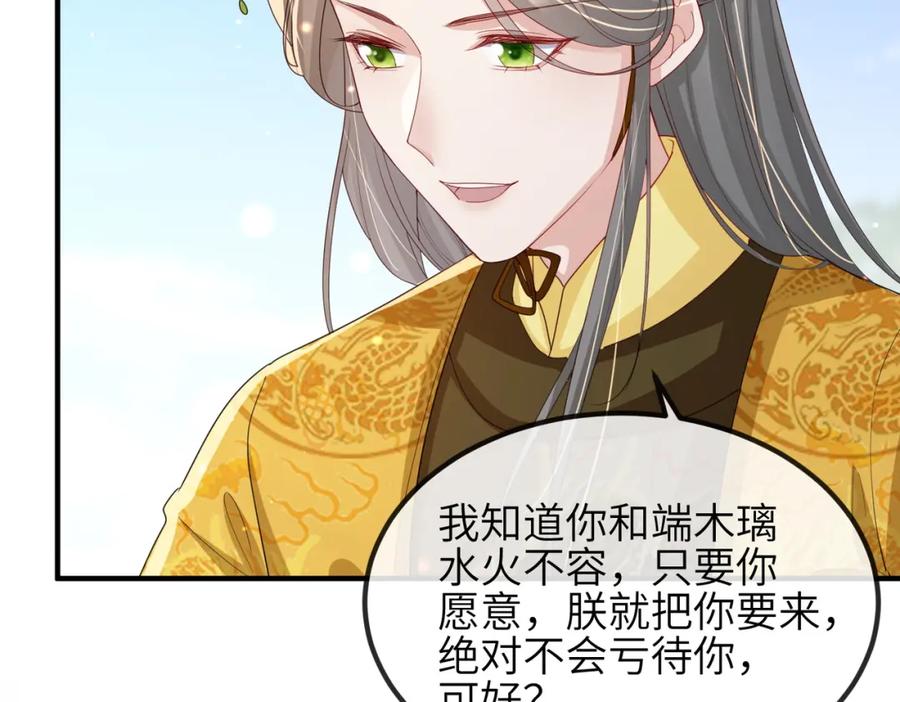 《敌将为奴》第56话 他不是一个物件 第54页