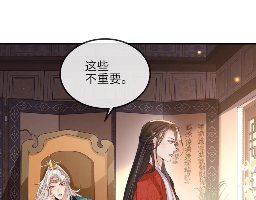 《敌将为奴》第56话 他不是一个物件 第41页