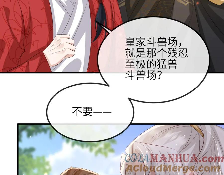 《敌将为奴》第56话 他不是一个物件 第82页