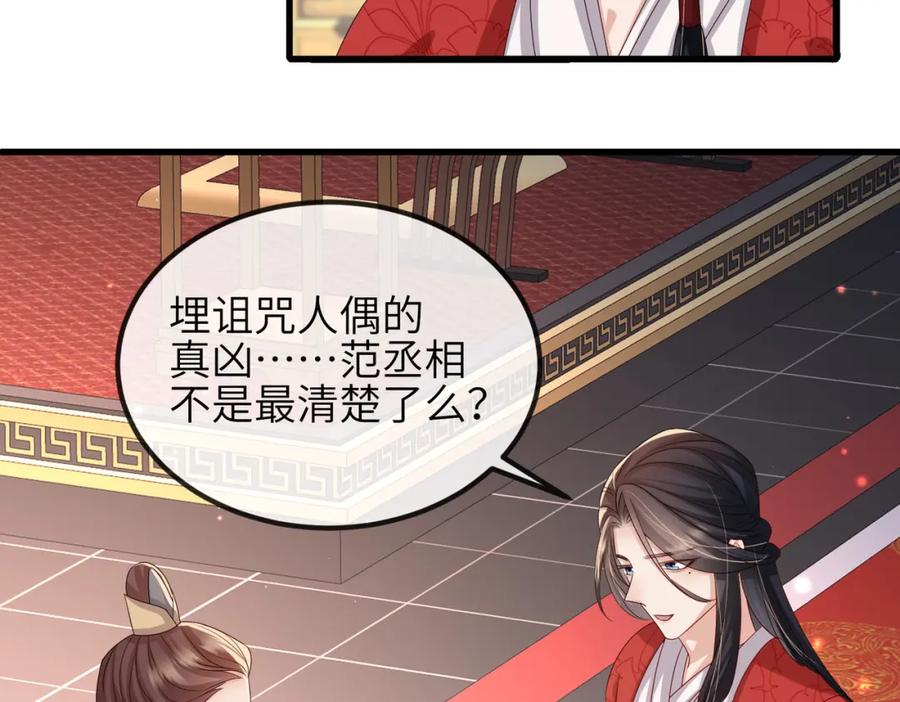 《敌将为奴》第56话 他不是一个物件 第18页