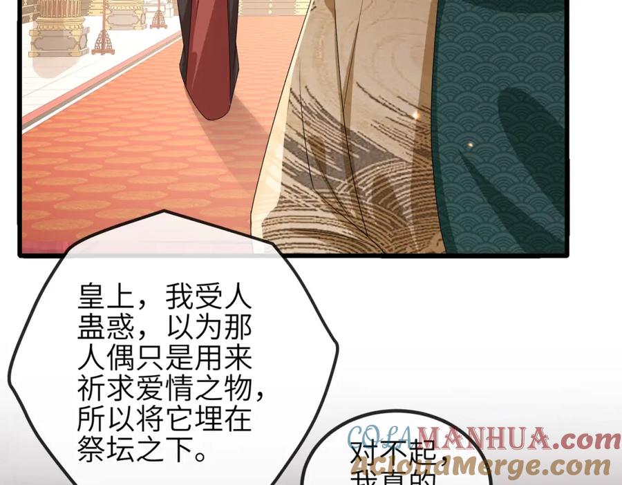 《敌将为奴》第56话 他不是一个物件 第22页