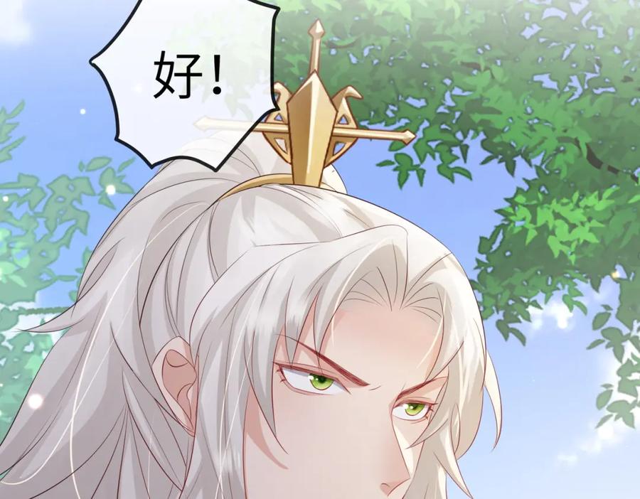 《敌将为奴》第56话 他不是一个物件 第84页