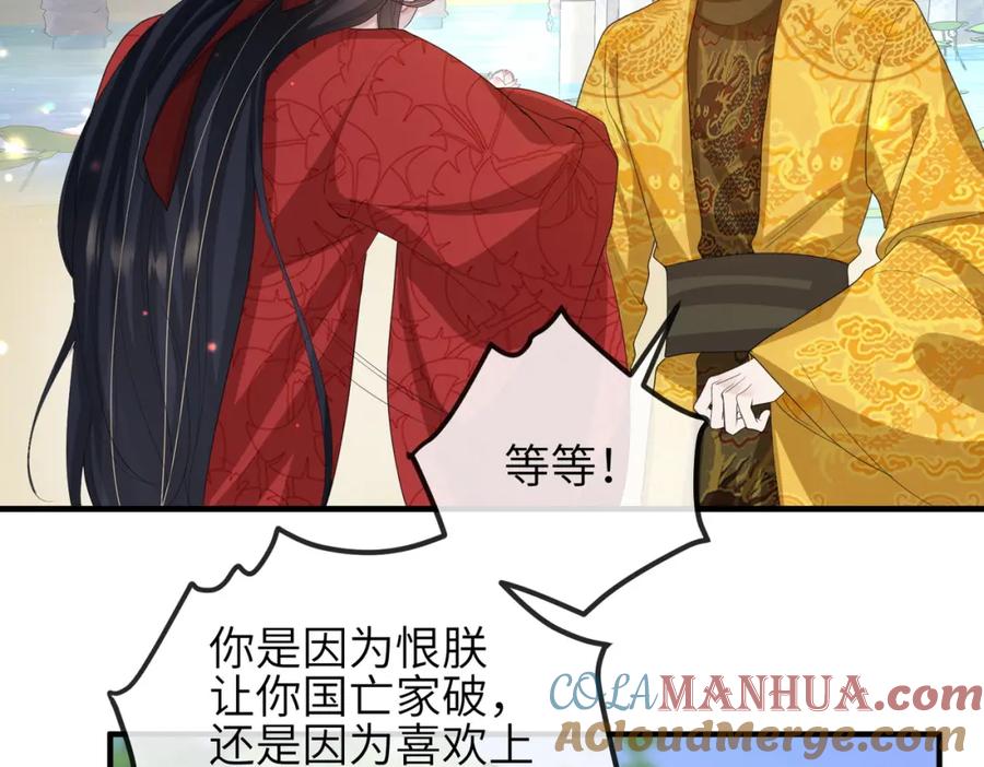 《敌将为奴》第56话 他不是一个物件 第58页