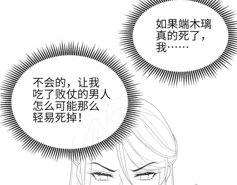 《敌将为奴》第56话 他不是一个物件 第92页
