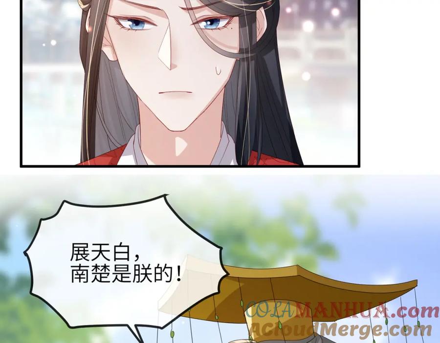 《敌将为奴》第56话 他不是一个物件 第61页