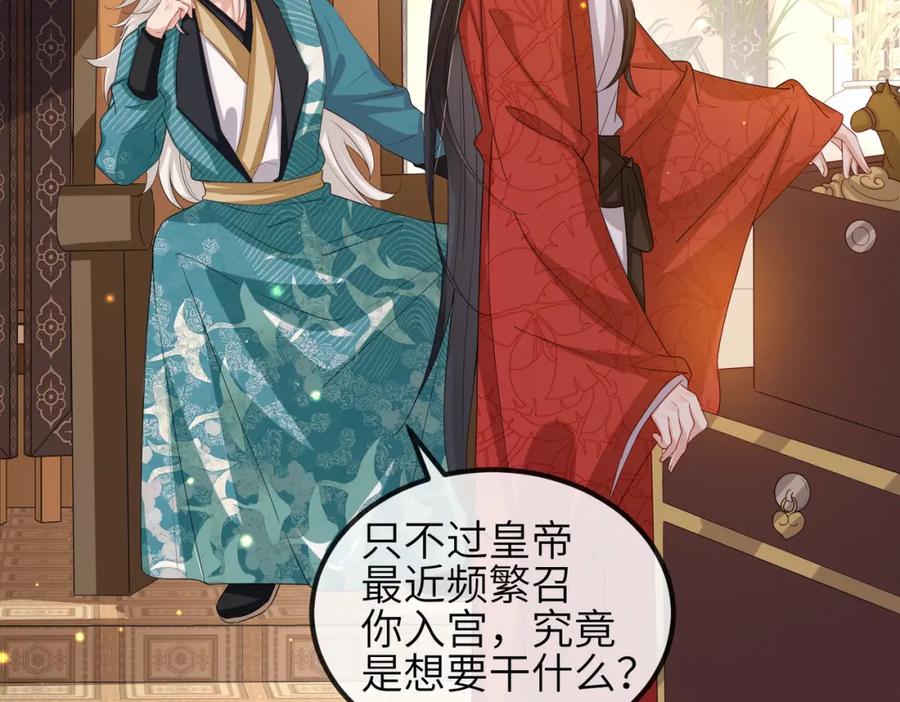 《敌将为奴》第56话 他不是一个物件 第42页