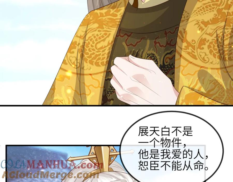 《敌将为奴》第56话 他不是一个物件 第73页