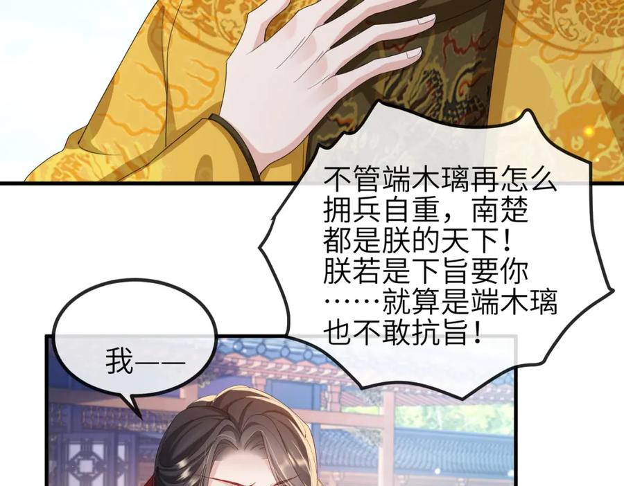 《敌将为奴》第56话 他不是一个物件 第63页