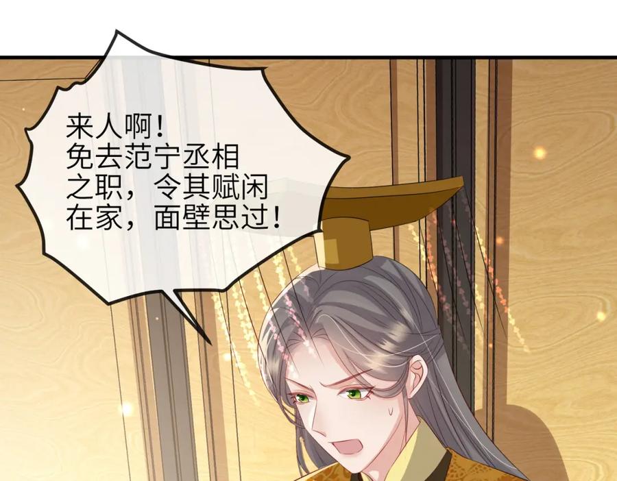 《敌将为奴》第56话 他不是一个物件 第29页