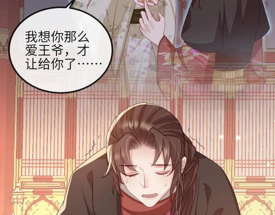 《敌将为奴》第56话 他不是一个物件 第24页