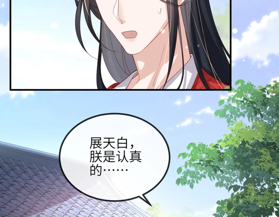 《敌将为奴》第56话 他不是一个物件 第50页