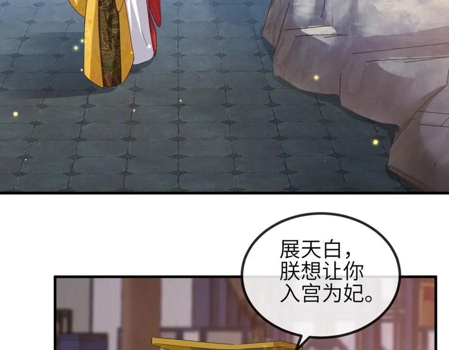 《敌将为奴》第56话 他不是一个物件 第47页