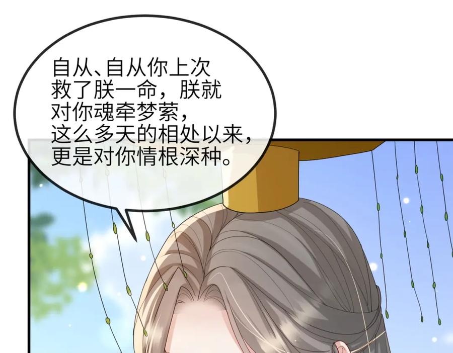 《敌将为奴》第56话 他不是一个物件 第53页