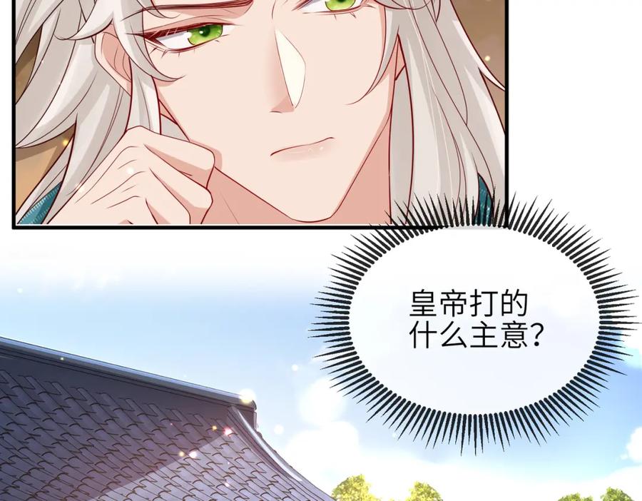 《敌将为奴》第56话 他不是一个物件 第45页