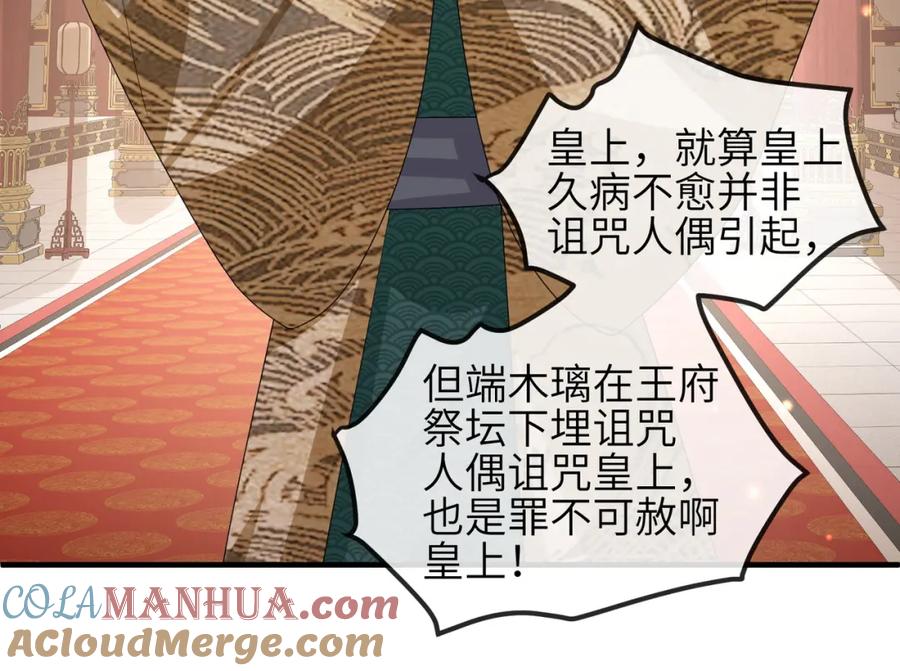 《敌将为奴》第56话 他不是一个物件 第16页