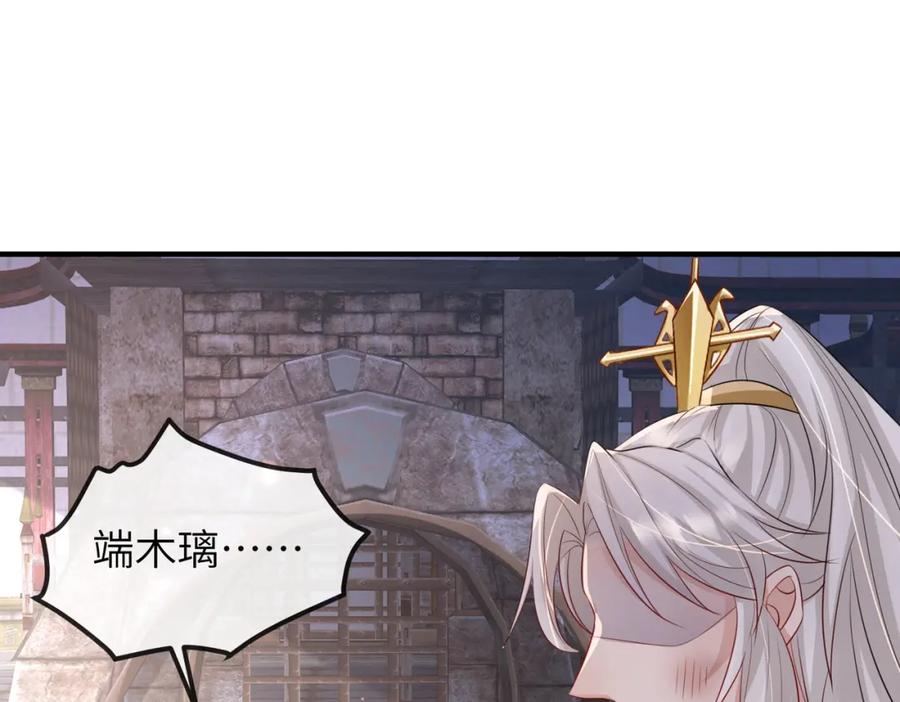《敌将为奴》第57话 我是你的！ 第87页