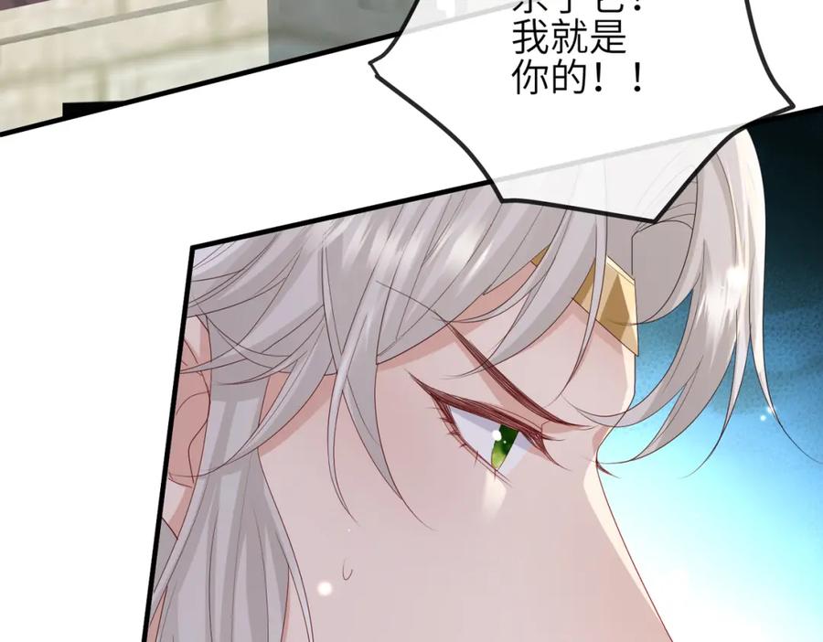 《敌将为奴》第57话 我是你的！ 第70页