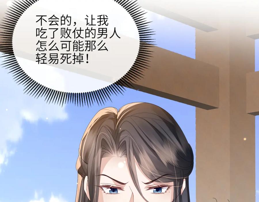 《敌将为奴》第57话 我是你的！ 第18页