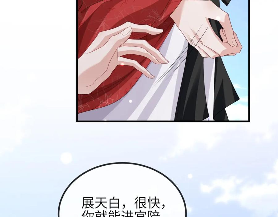 《敌将为奴》第57话 我是你的！ 第12页