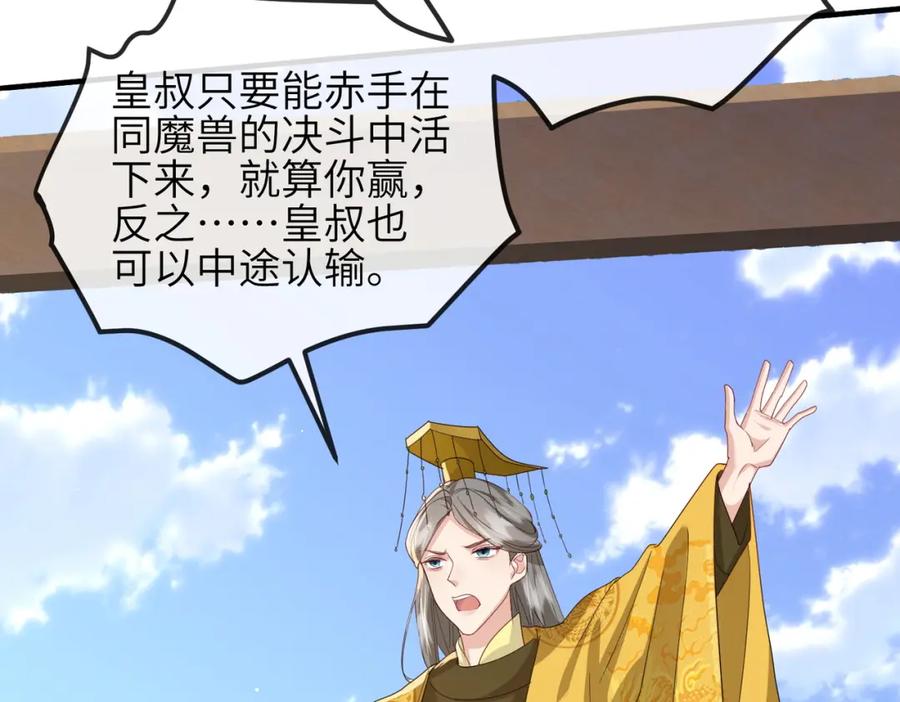 《敌将为奴》第57话 我是你的！ 第31页