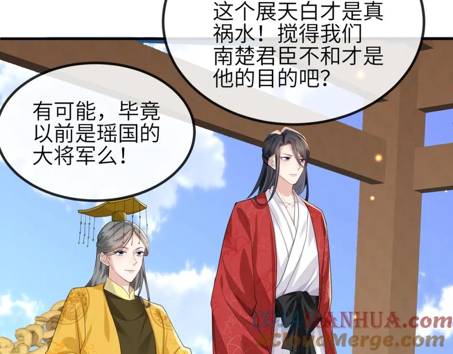 《敌将为奴》第57话 我是你的！ 第9页