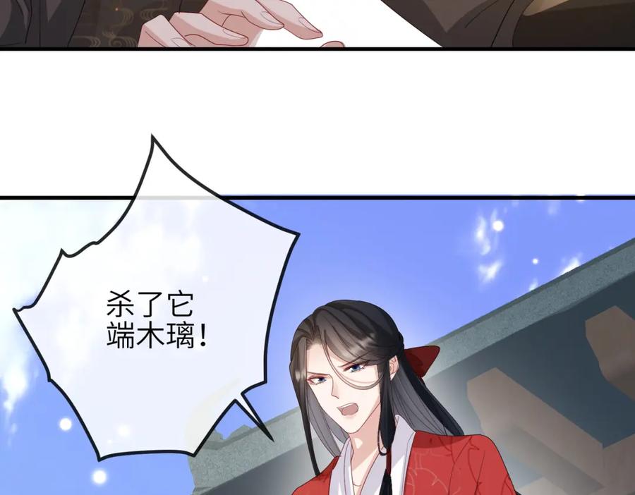 《敌将为奴》第57话 我是你的！ 第67页