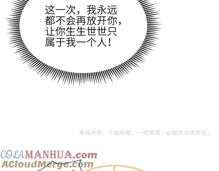 《敌将为奴》第57话 我是你的！ 第113页
