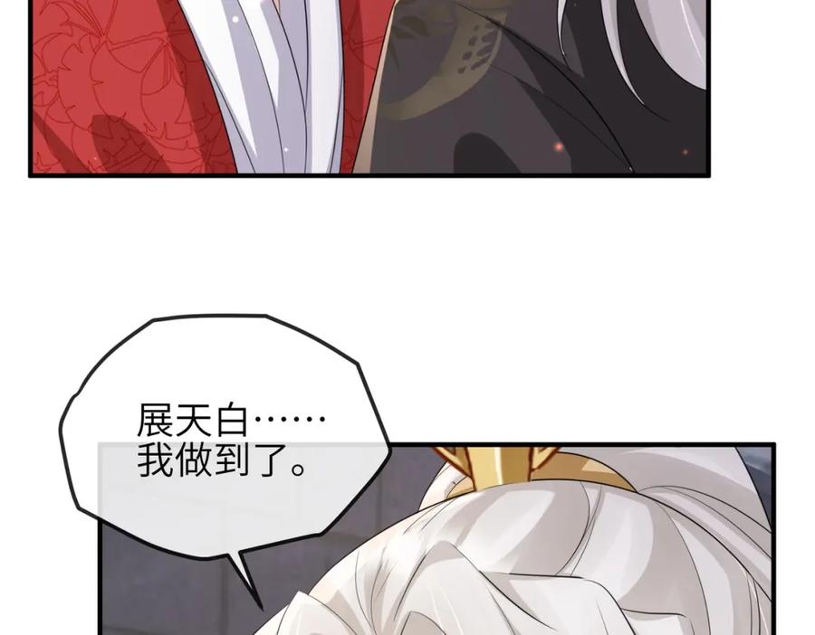 《敌将为奴》第57话 我是你的！ 第91页