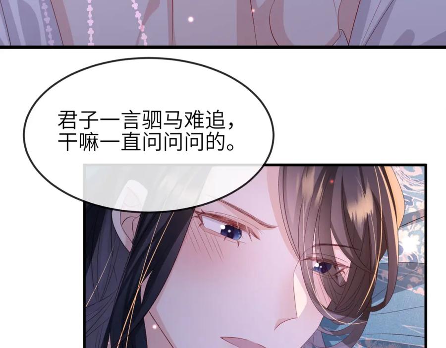 《敌将为奴》第58话 不要碰我！ 第12页