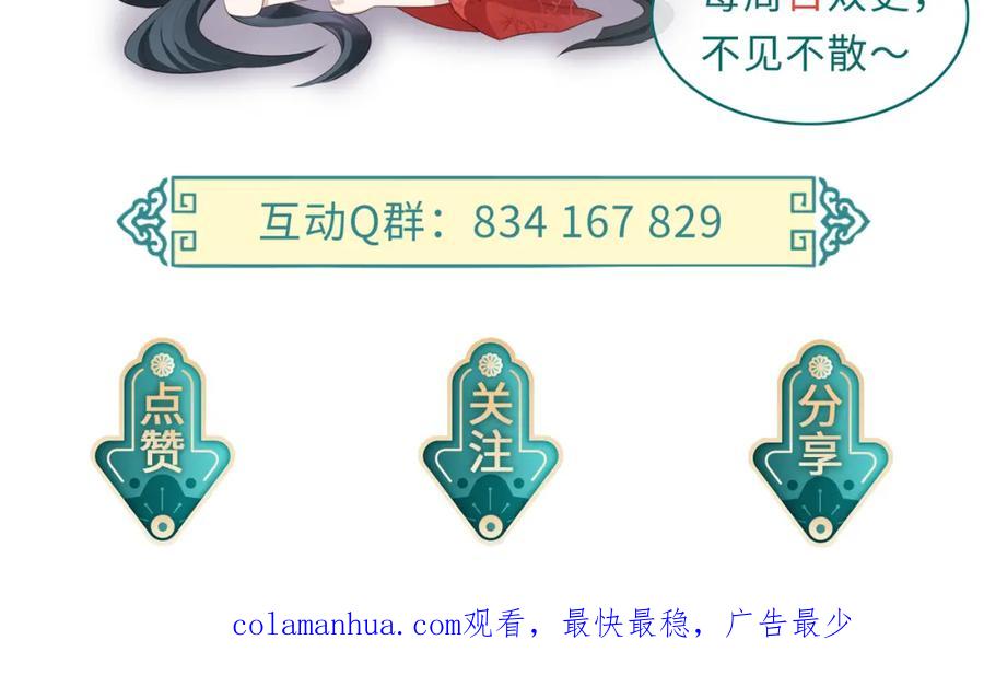 《敌将为奴》第58话 不要碰我！ 第83页