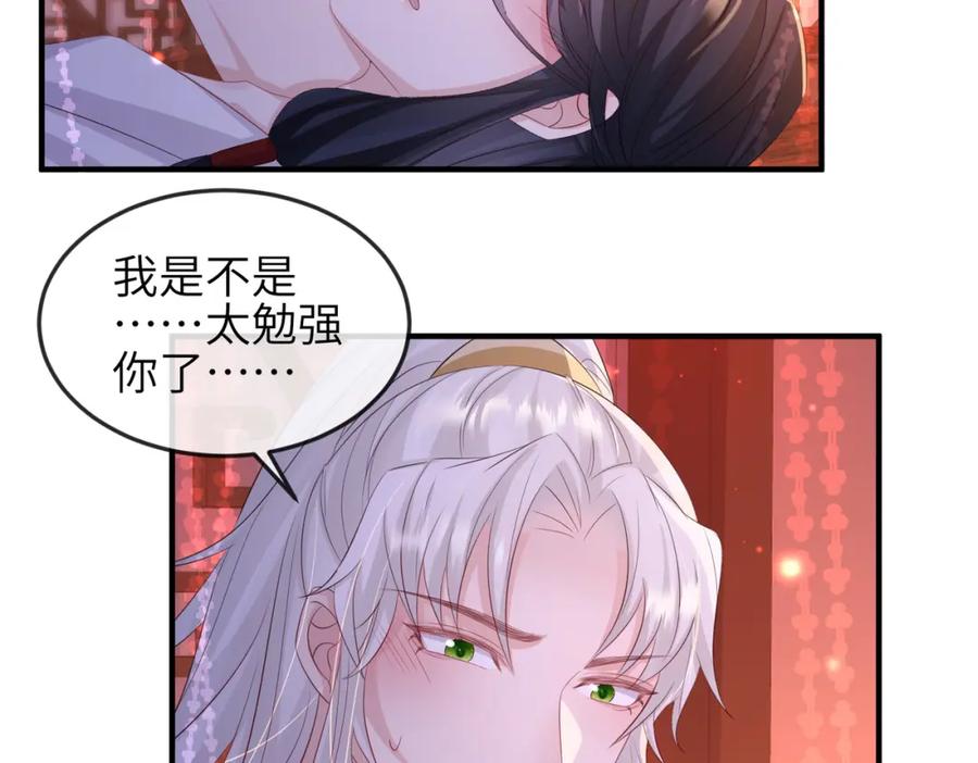 《敌将为奴》第58话 不要碰我！ 第9页
