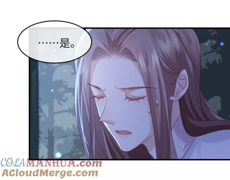 《敌将为奴》第58话 不要碰我！ 第43页