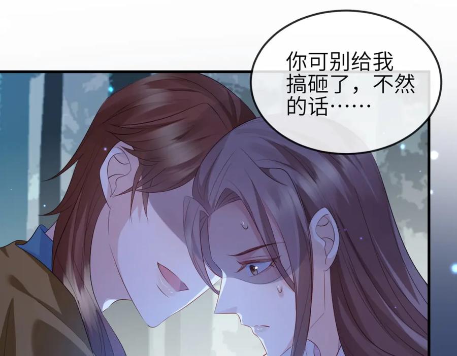 《敌将为奴》第58话 不要碰我！ 第44页