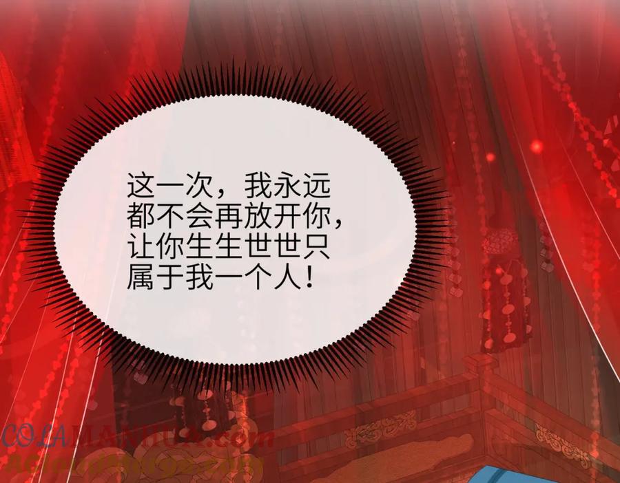 《敌将为奴》第58话 不要碰我！ 第19页