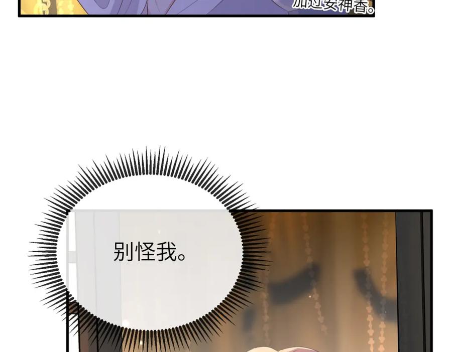 《敌将为奴》第58话 不要碰我！ 第26页