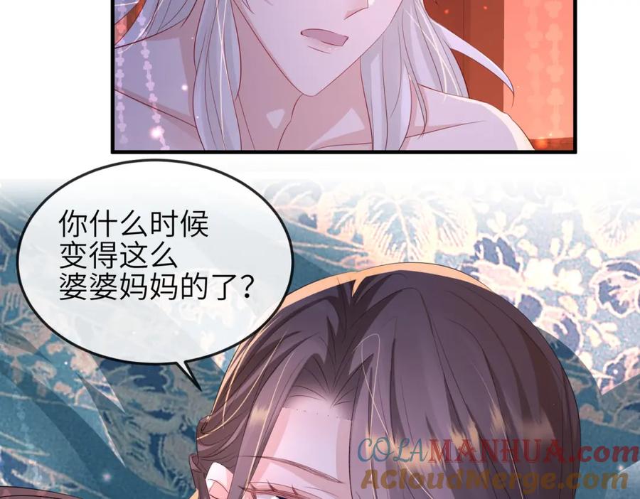 《敌将为奴》第58话 不要碰我！ 第10页