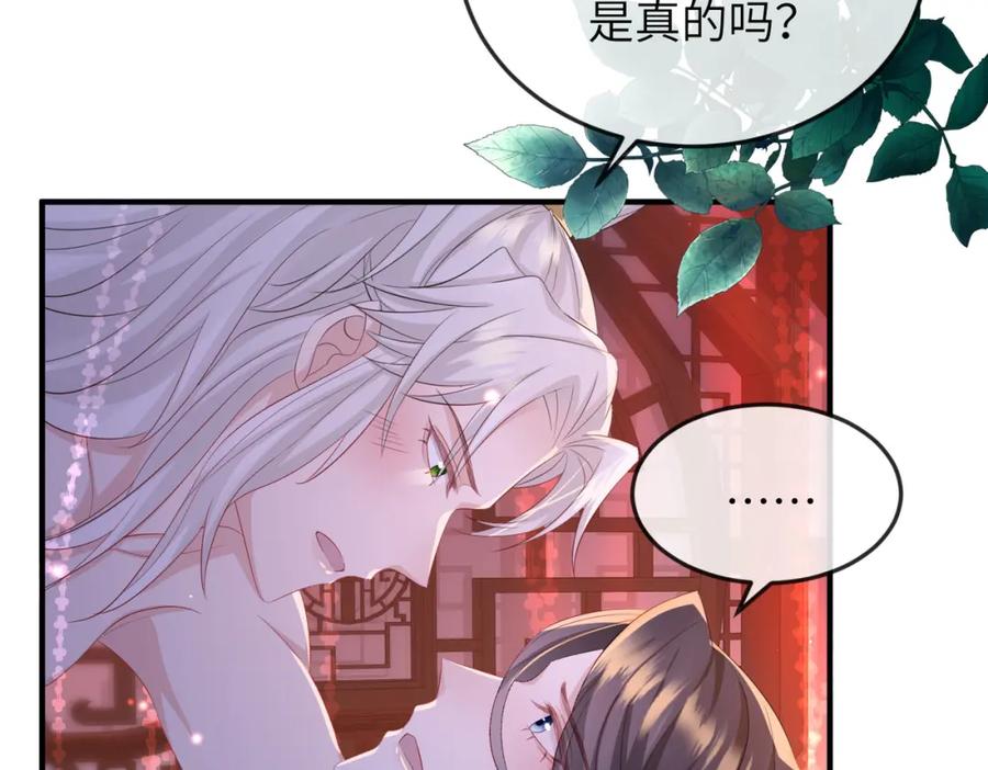 《敌将为奴》第58话 不要碰我！ 第8页
