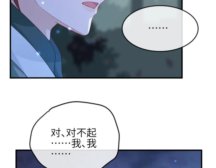 《敌将为奴》第58话 不要碰我！ 第68页